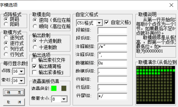 字模格式