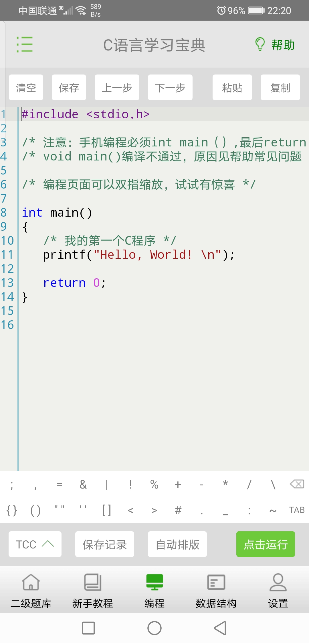 Screenshot_20200103_222033_com.chenghui.study.c.jpg