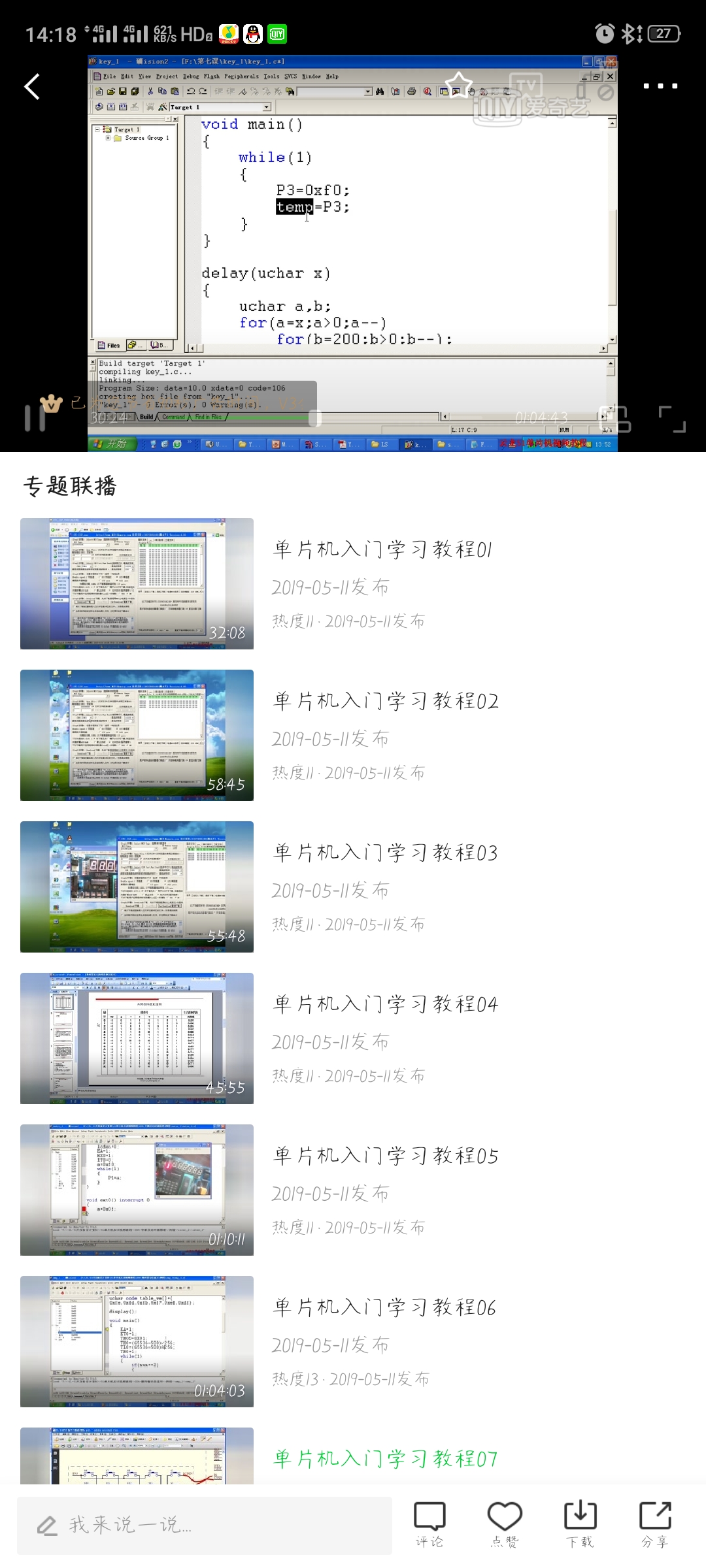 爱奇艺教程视频列表