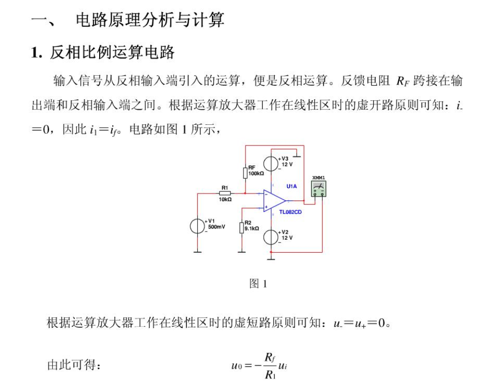 运算放大器16个基本运算电路