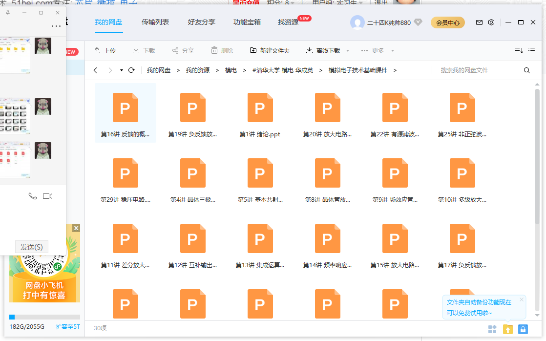 课件