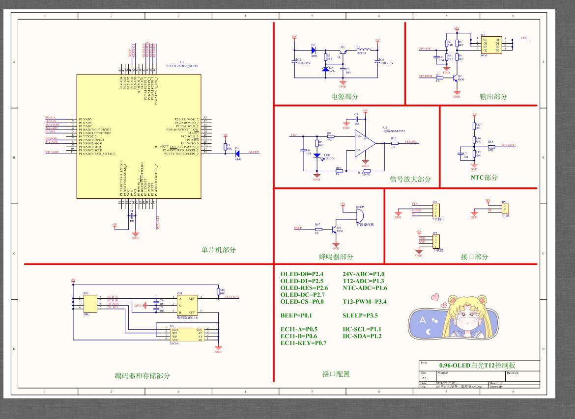 96-oled-t12焊台的补充 附源程序原理图等资料