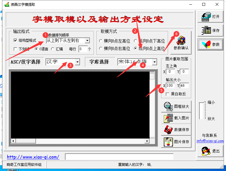LCD取模使用.png