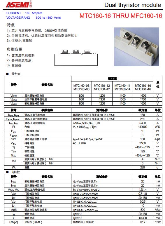 MFC160-16-ASEMI-1.jpg