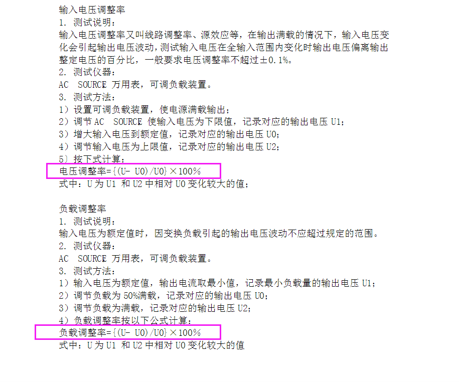 开关电源输入电压调整率&amp;负载调整率.png