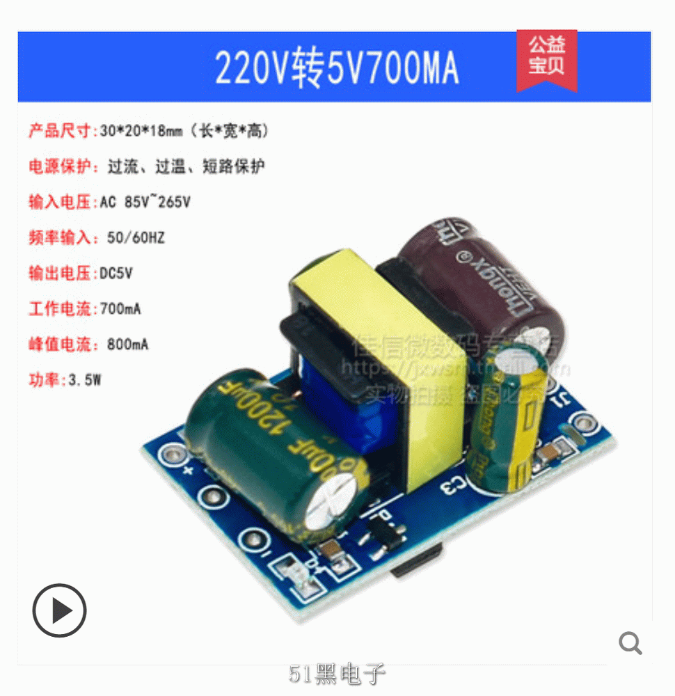 第二次用的電源