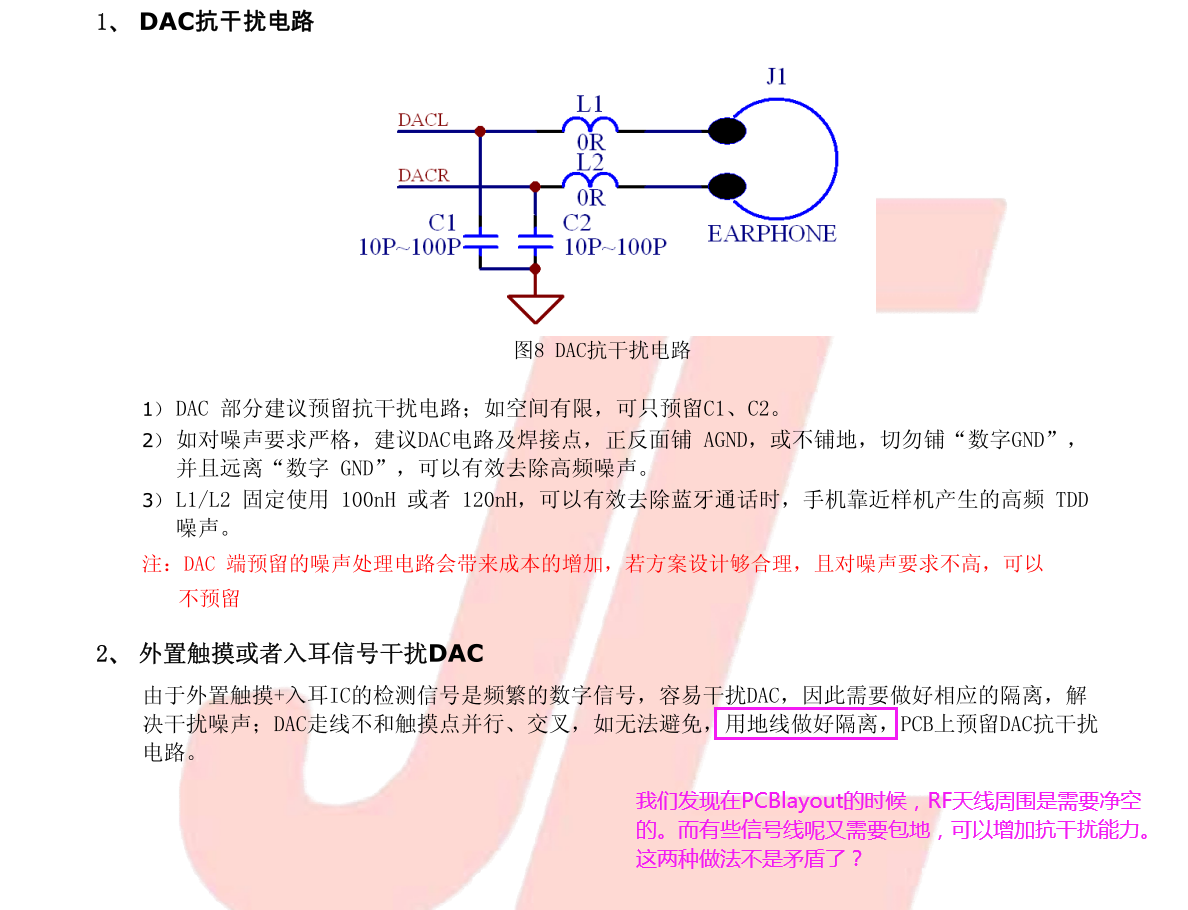 DAC音频信号和GND.png