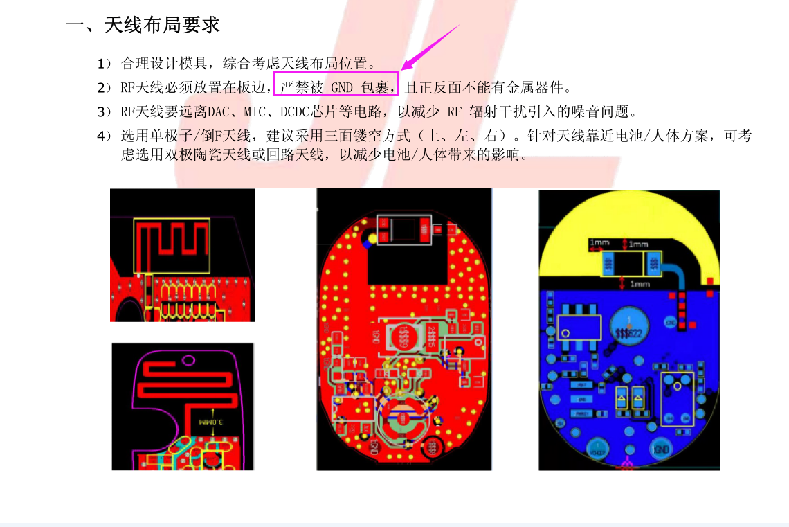 蓝牙天线RF信号和GND.png