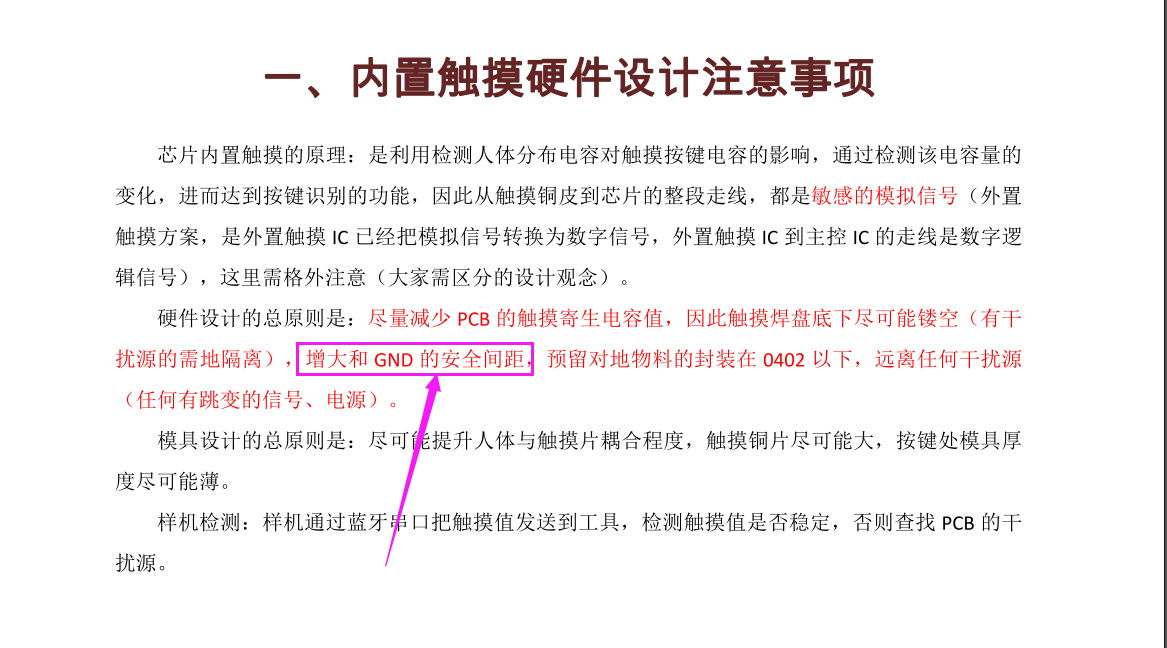 触摸信号和GND间距.png