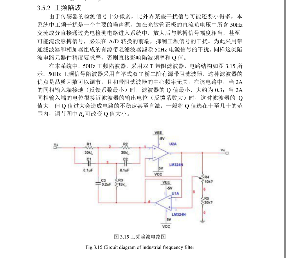 工频陷波器.png