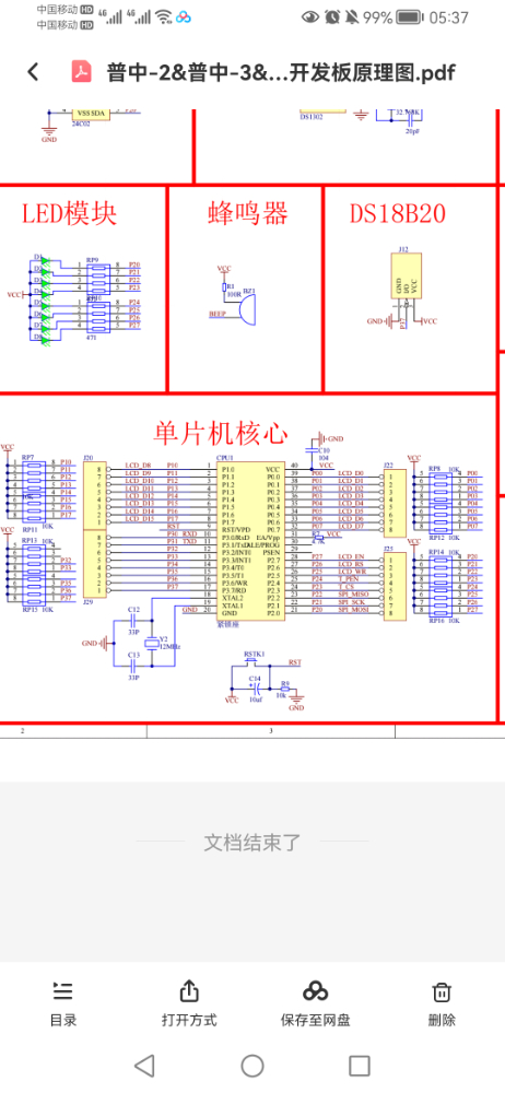 Screenshot_20220522_053708_com.baidu.netdisk.jpg