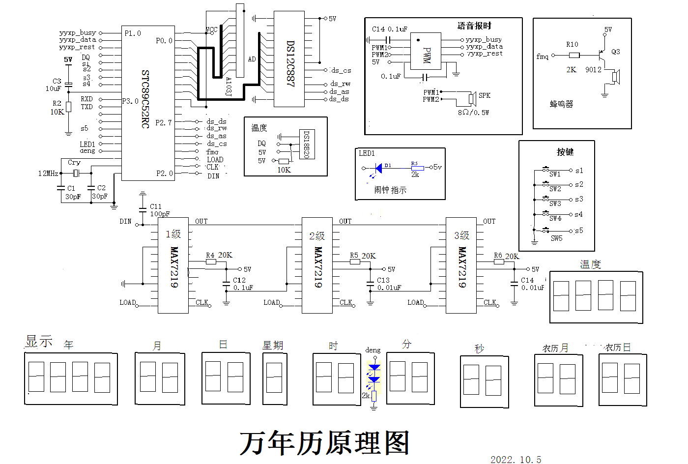 萬年歷原理圖.PNG