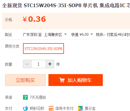 STC15W204S.png