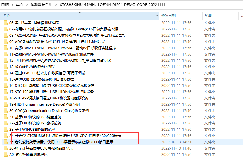STC8H8K64U_츫OLED12864.jpg.png
