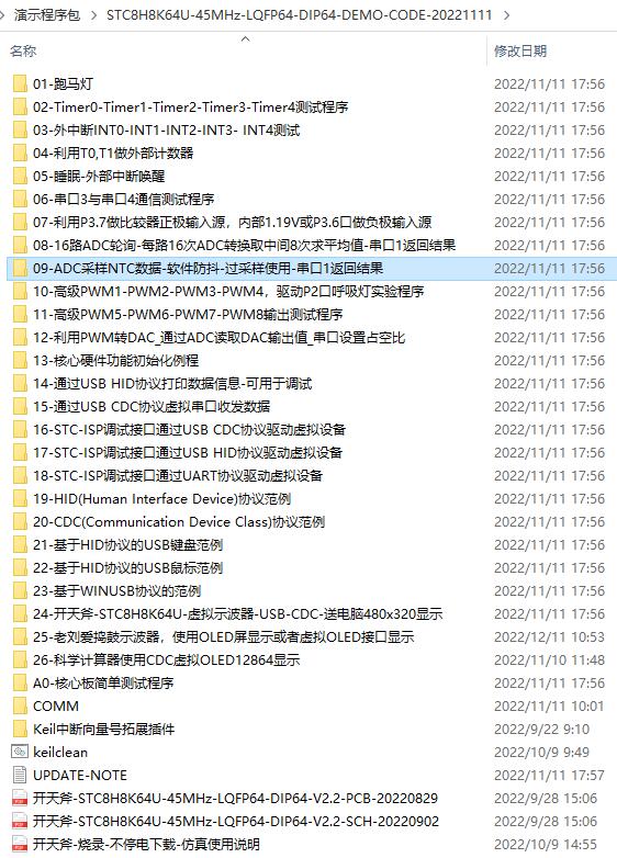 STC8H8K64U츫NTCdemo-jpg.jpg