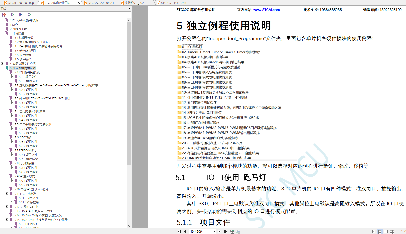 STC32庫函數(shù)-獨(dú)立例程.png