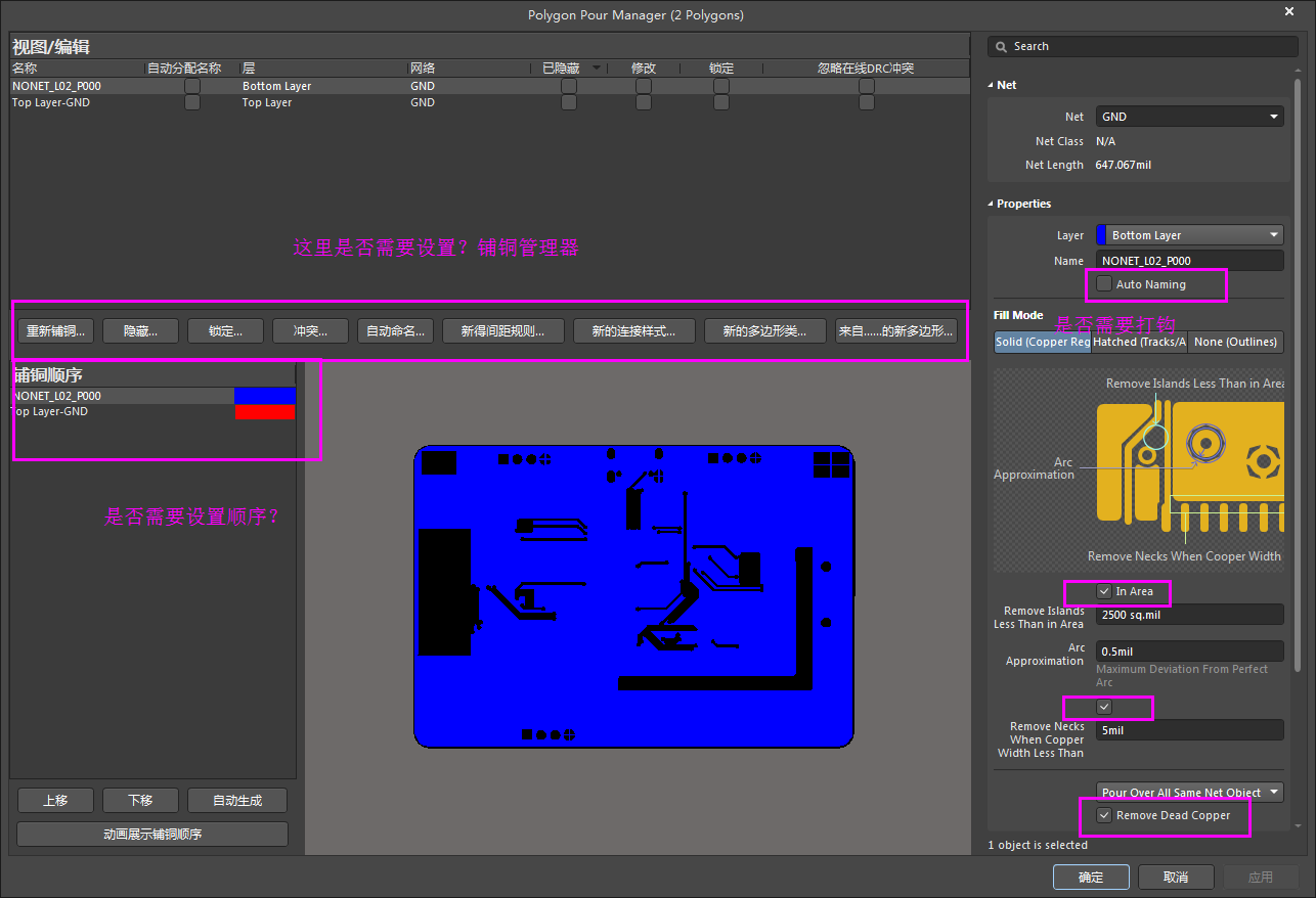 Altium Designer铺铜管理器设置.png