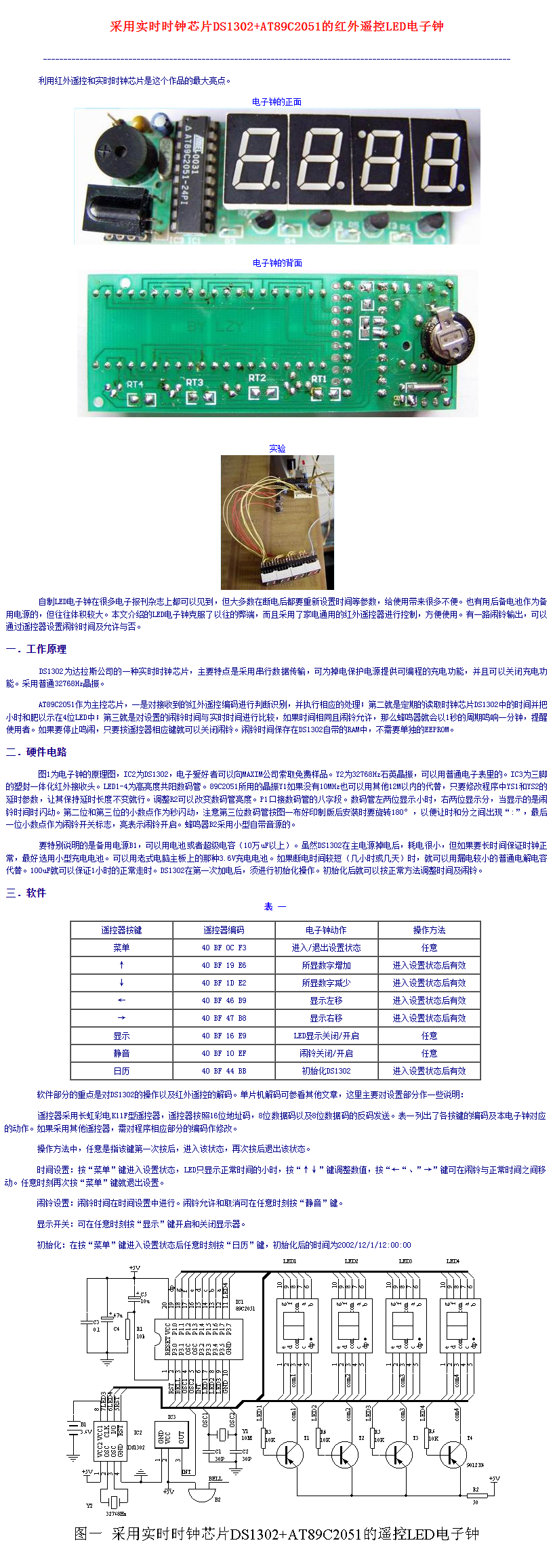 tDS1302 AT89C2051LED.png