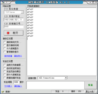 串口调试