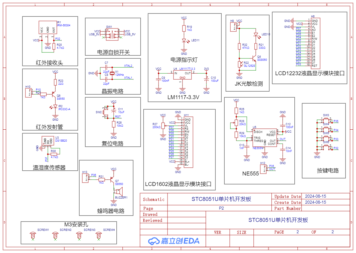 SCH_STC8051UƬC(j)_(ki)l(f)_2-P2_2024-08-17.png