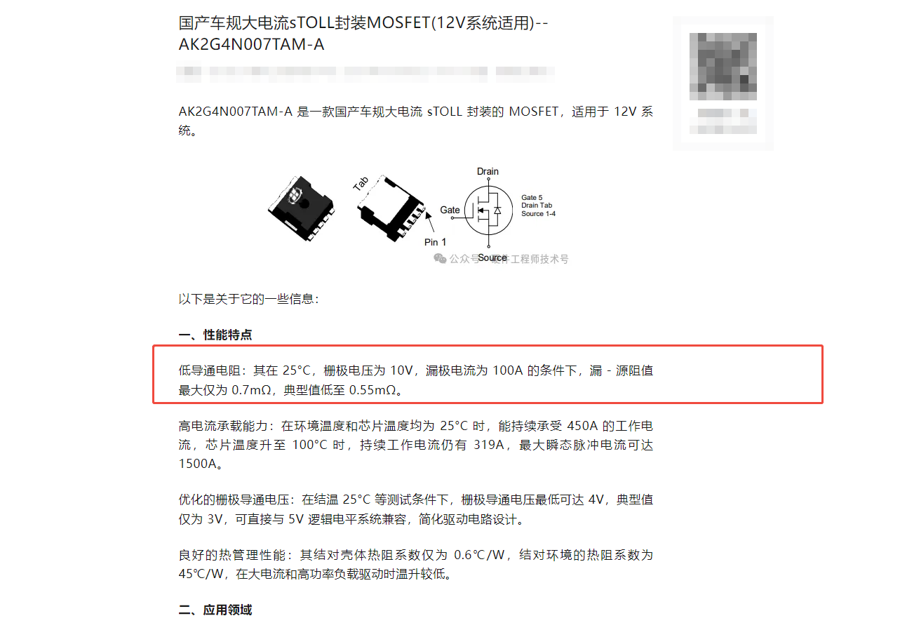 耐压60V以上，封装小，内阻低，热阻低、结电容小、结温高，Id大，vth小的.png