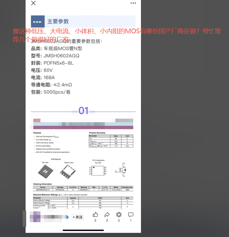 像这种低压、大电流、小体积、小内阻的MOS有哪些国产厂商在做？帮忙推荐几个做得好的厂家.png