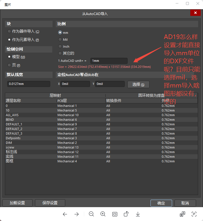 AD19怎么样设置才能直接导入mm单位的DXF文件呢？目前只能选择mil，选择mm导入啥图形都.png