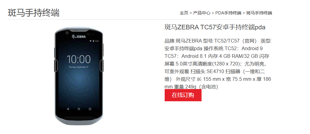 ZEBRA TC57׿ֳն.png