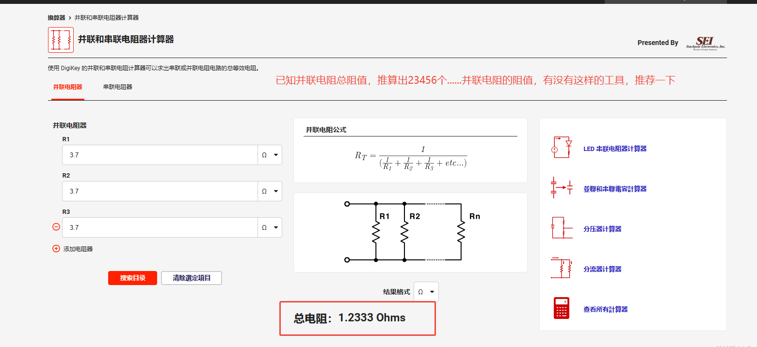 已知并聯(lián)電阻總阻值，推算出23456個(gè)......并聯(lián)電阻的阻值，有沒(méi)有這樣的工具，推薦一下.png