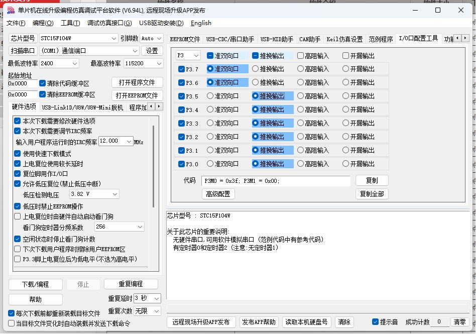 STC单片机编程下载软件中IO端口配置.jpg