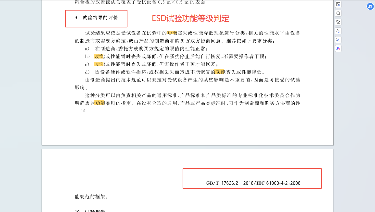 ESD���鹦�ܵȼ��ж�.png